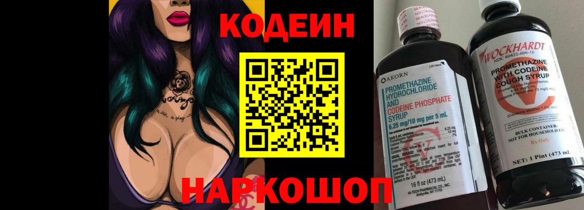 Ялта  Кодеиновый сироп Lean Purple Drank  Вход с VPN  Кодеиновый сироп Lean напиток Lean (лин) 