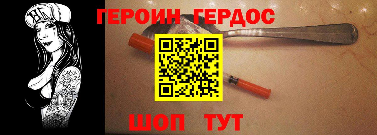 ГЕРОИН Афган Ялта
