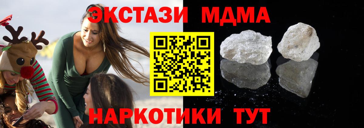 МДМА crystal  Вход с VPN  MDMA  МДМА crystal  Ялта 