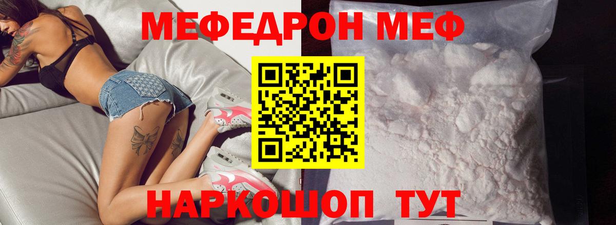 Мефедрон  Мефедрон кристаллы  Вход с VPN  Ялта 